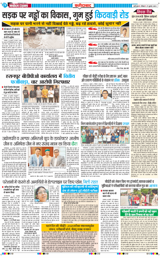 Faridabad 2025-07-27