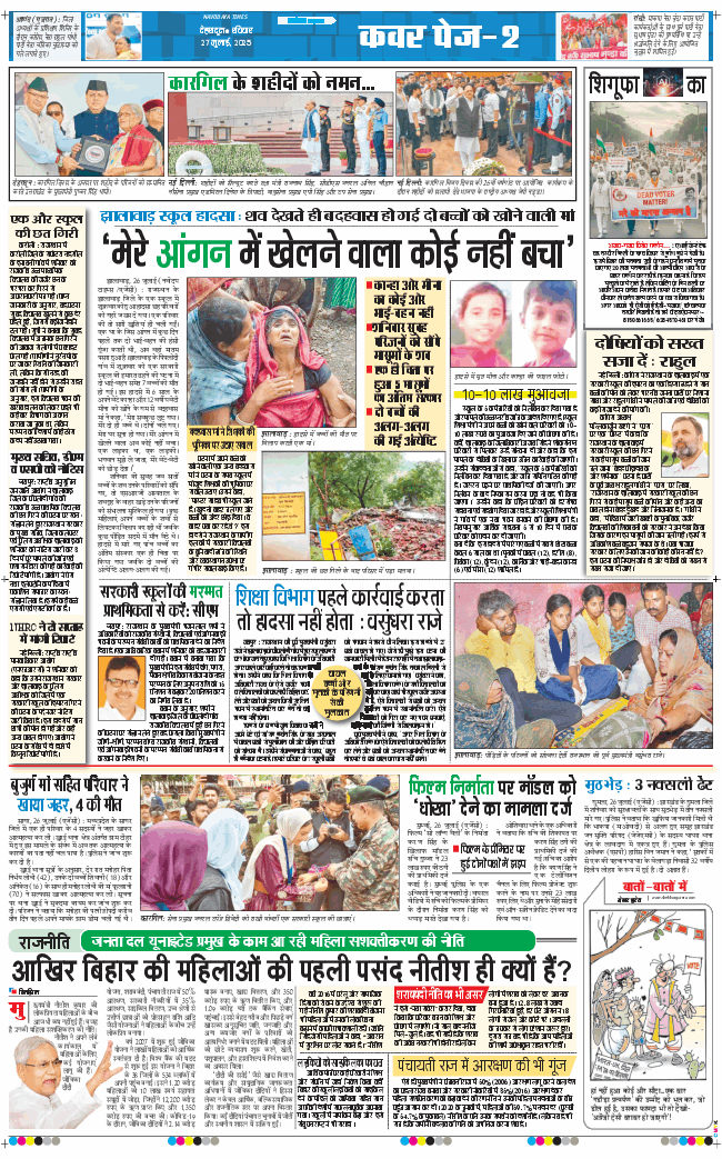 THE NAVODAYA TIMES MAIN UTTARAKHAND AND DEHRADUN 2025-07-27