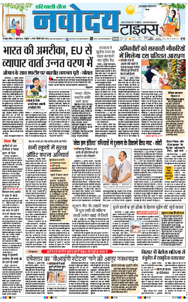 THE NAVODAYA TIMES MAIN UTTARAKHAND AND DEHRADUN 2025-07-27