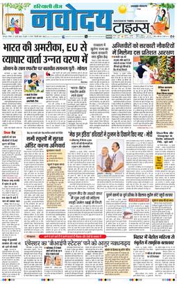 THE NAVODAYA TIMES MAIN UTTARAKHAND AND DEHRADUN 2025-07-27