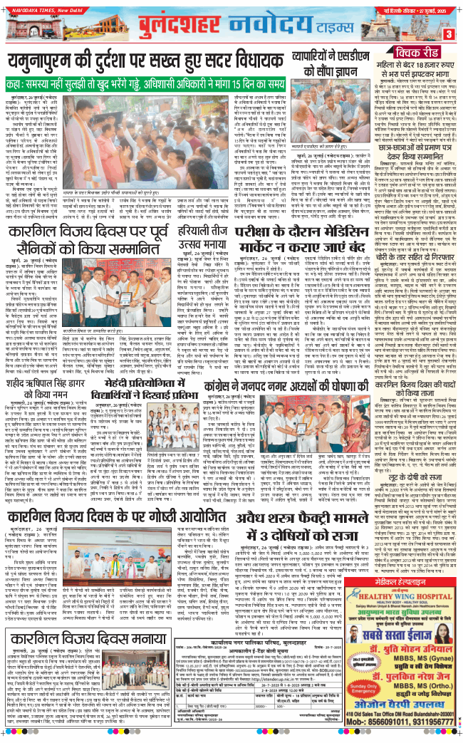 Ghaziabad 2025-07-27