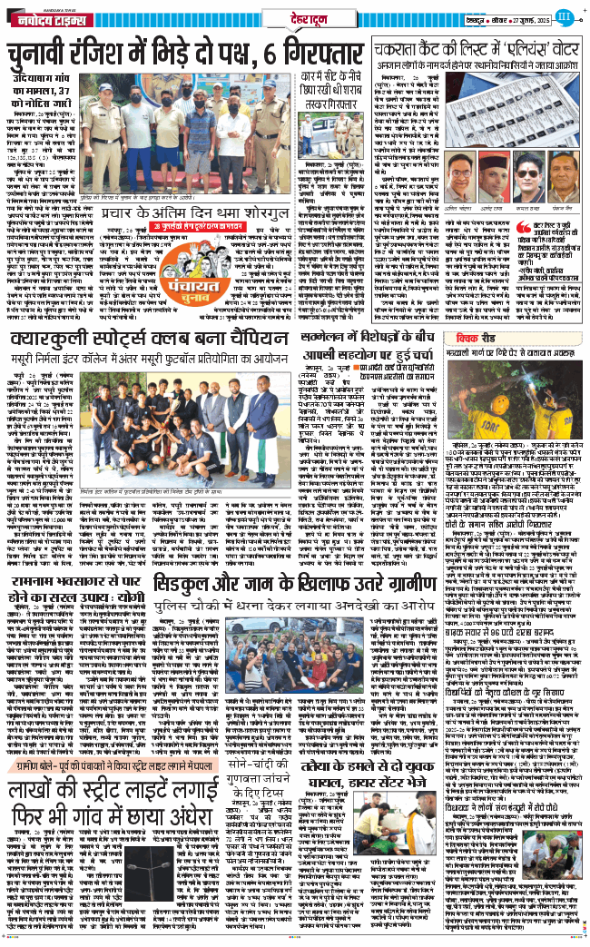 DEHRADUN TIMES 2025-07-27