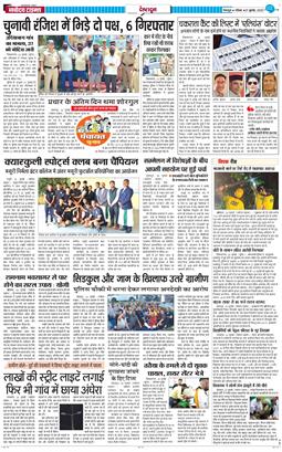 DEHRADUN TIMES 2025-07-27