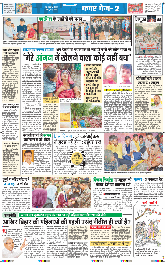 Main Edition 2025-07-27