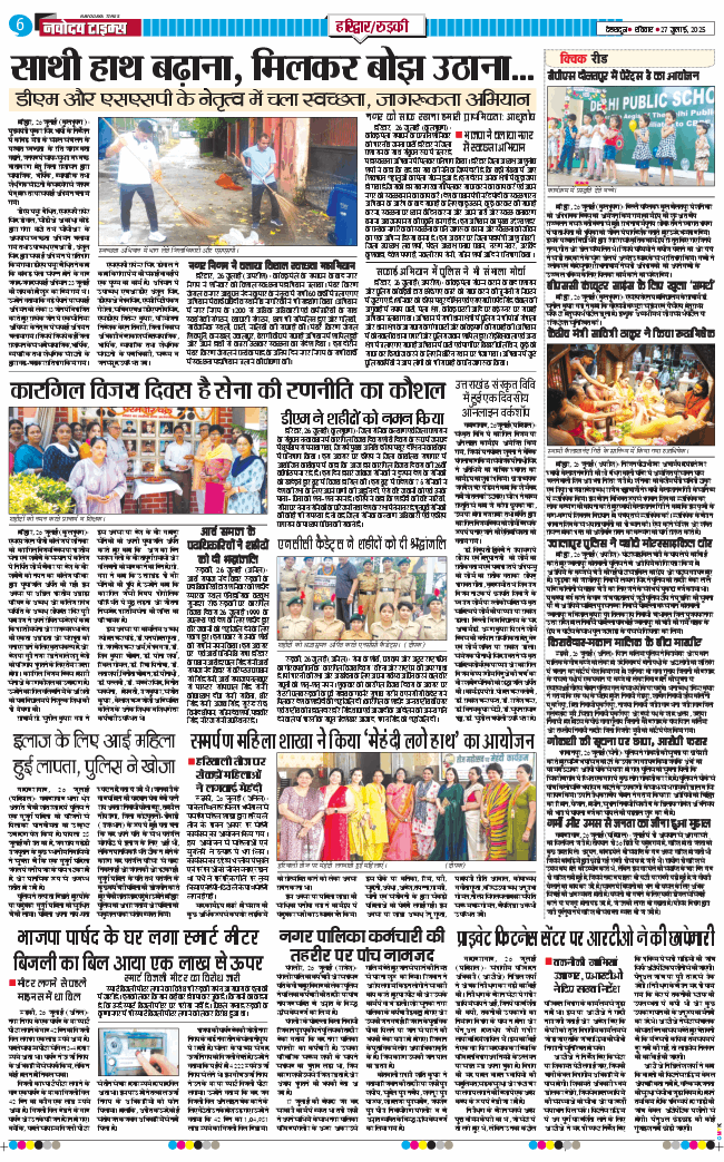 THE NAVODAYA TIMES MAIN UTTARAKHAND AND DEHRADUN 2025-07-27