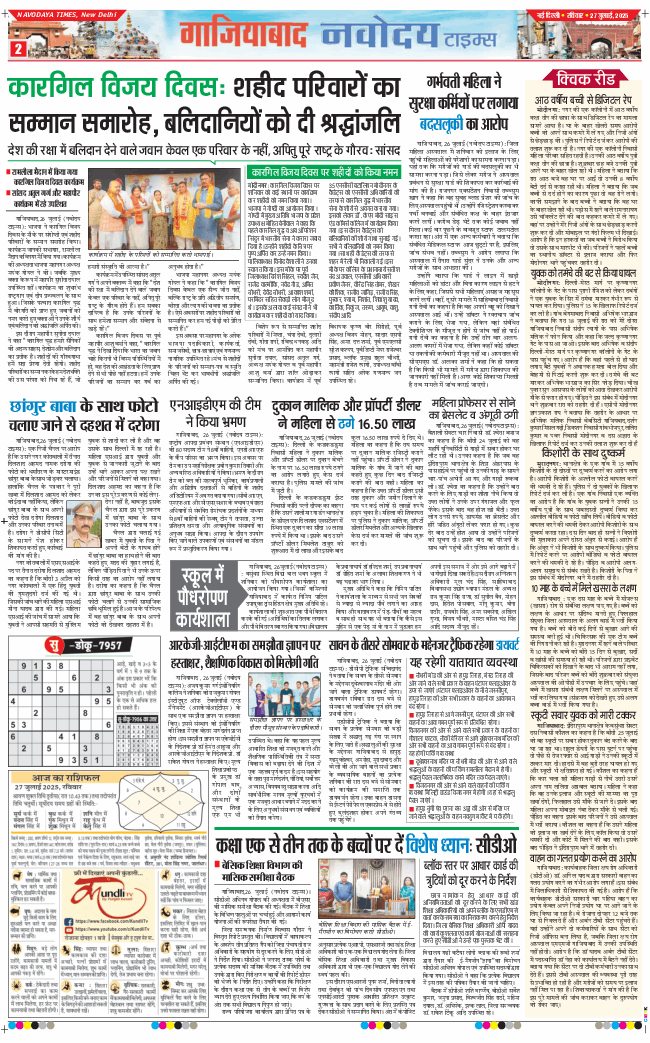 Noida 2025-07-27