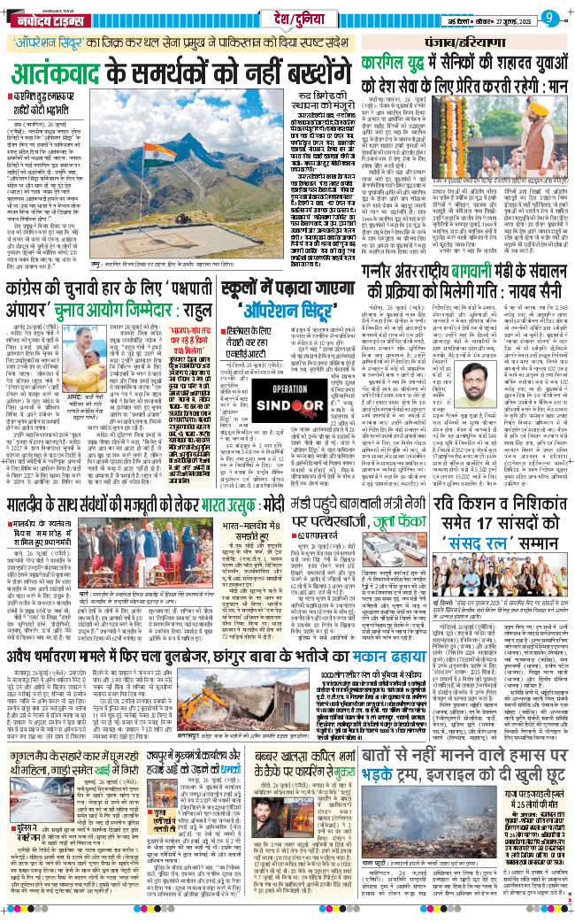 Main Edition 2025-07-27