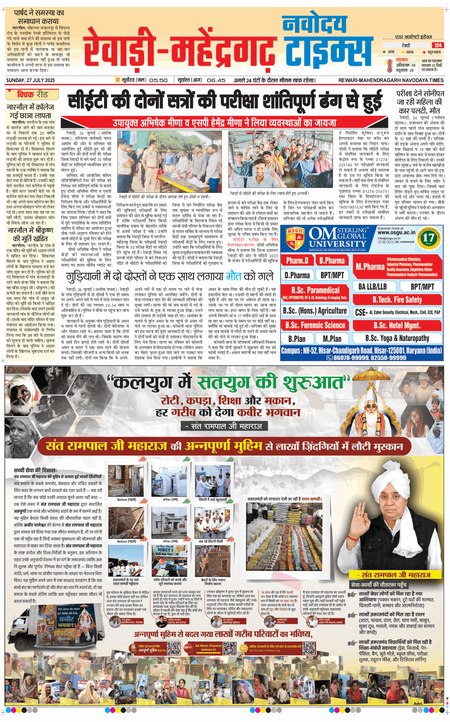 REWARI MAHENDERGARH TIMES 2025-07-27