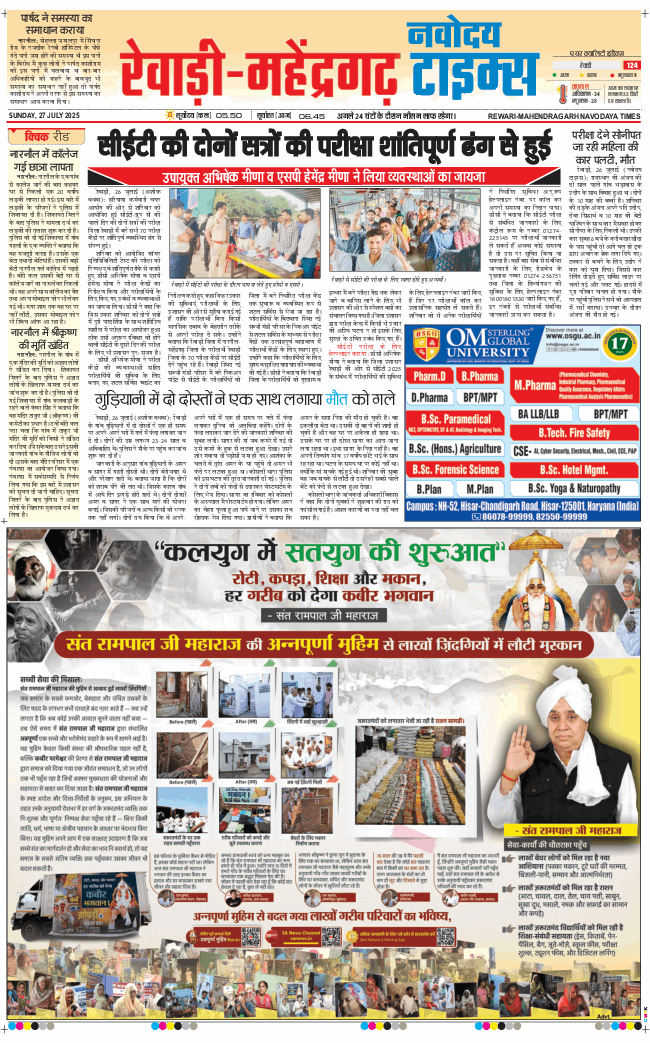REWARI MAHENDERGARH TIMES 2025-07-27