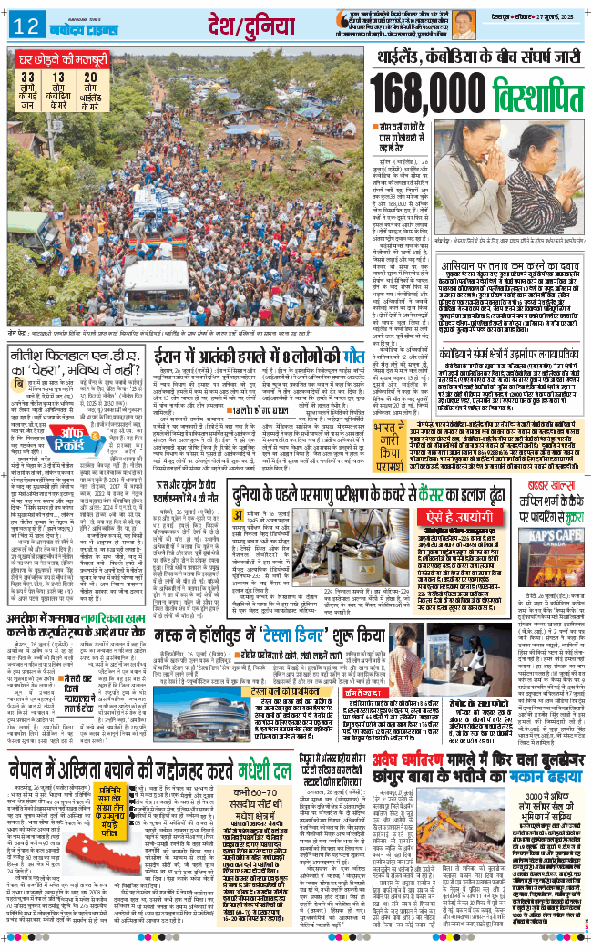 THE NAVODAYA TIMES MAIN UTTARAKHAND AND DEHRADUN 2025-07-27