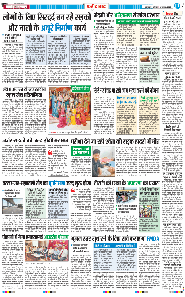 Faridabad 2025-07-27