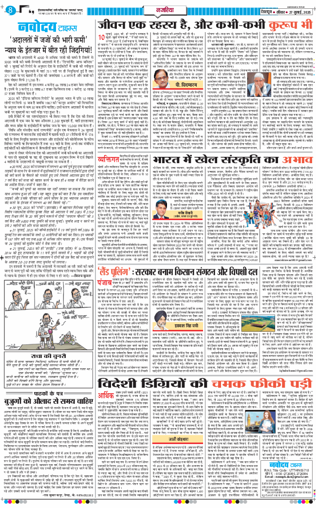 THE NAVODAYA TIMES MAIN UTTARAKHAND AND DEHRADUN 2025-07-27