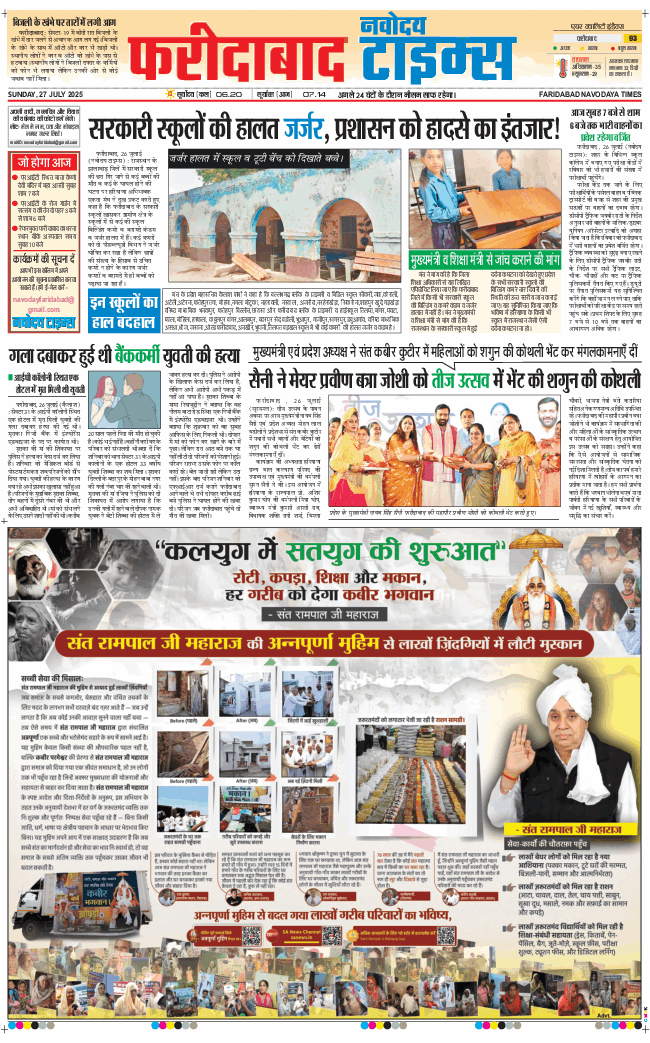 Faridabad 2025-07-27