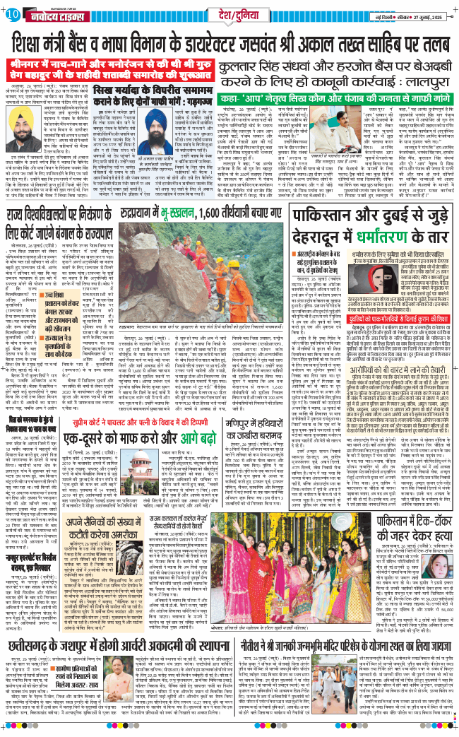 Main Edition 2025-07-27