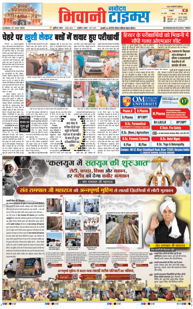BHIWANI TIMES 2025-07-27