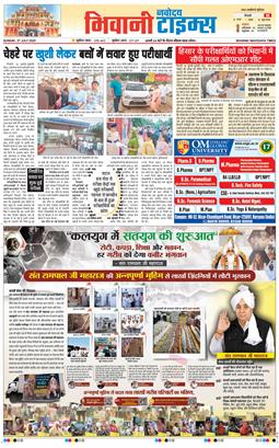 BHIWANI TIMES 2025-07-27