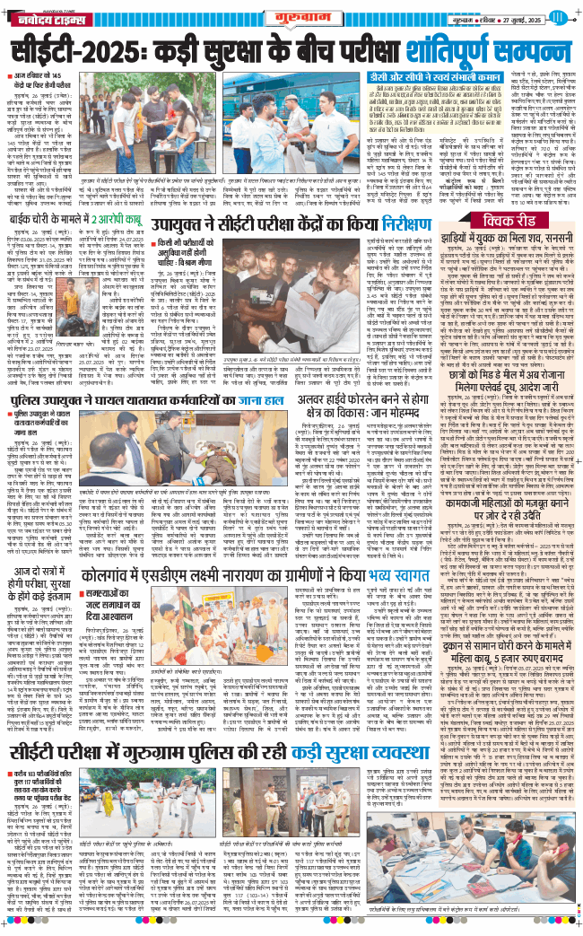 Gurgaon 2025-07-27