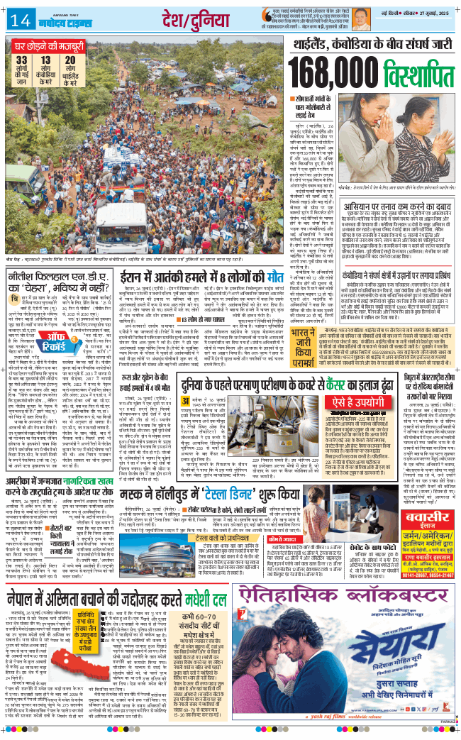 Main Edition 2025-07-27