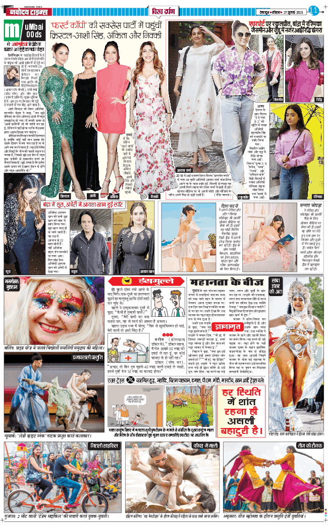 THE NAVODAYA TIMES MAIN UTTARAKHAND AND DEHRADUN 2025-07-27