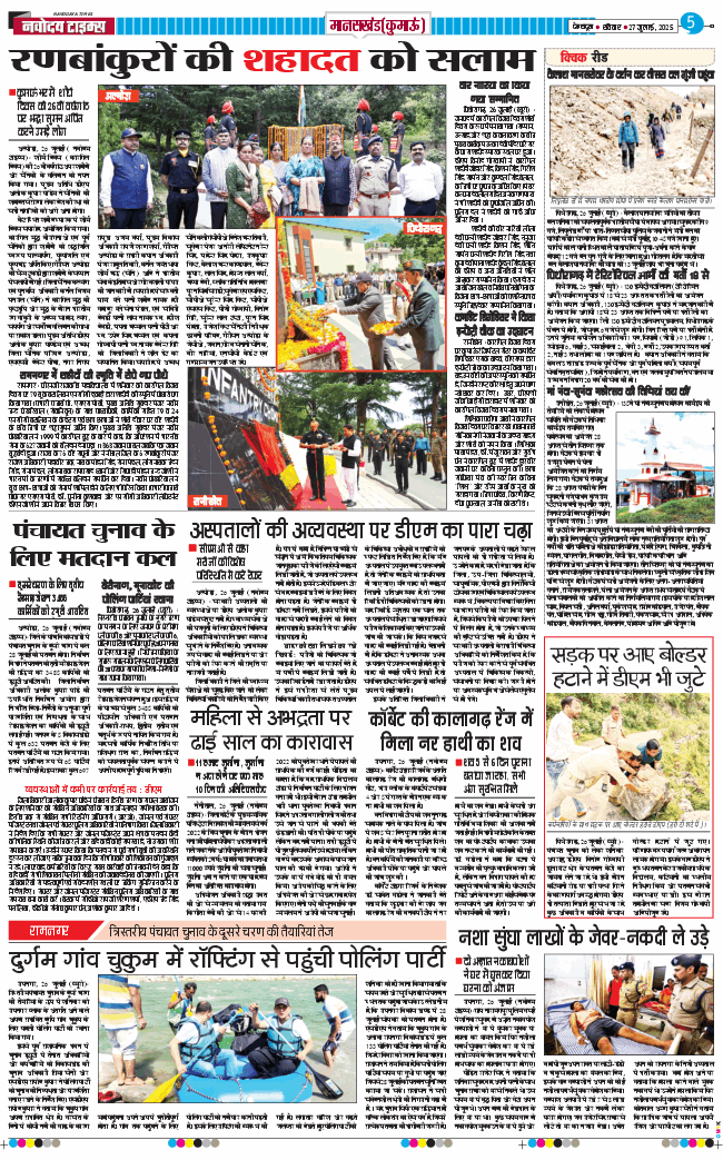 THE NAVODAYA TIMES MAIN UTTARAKHAND AND DEHRADUN 2025-07-27