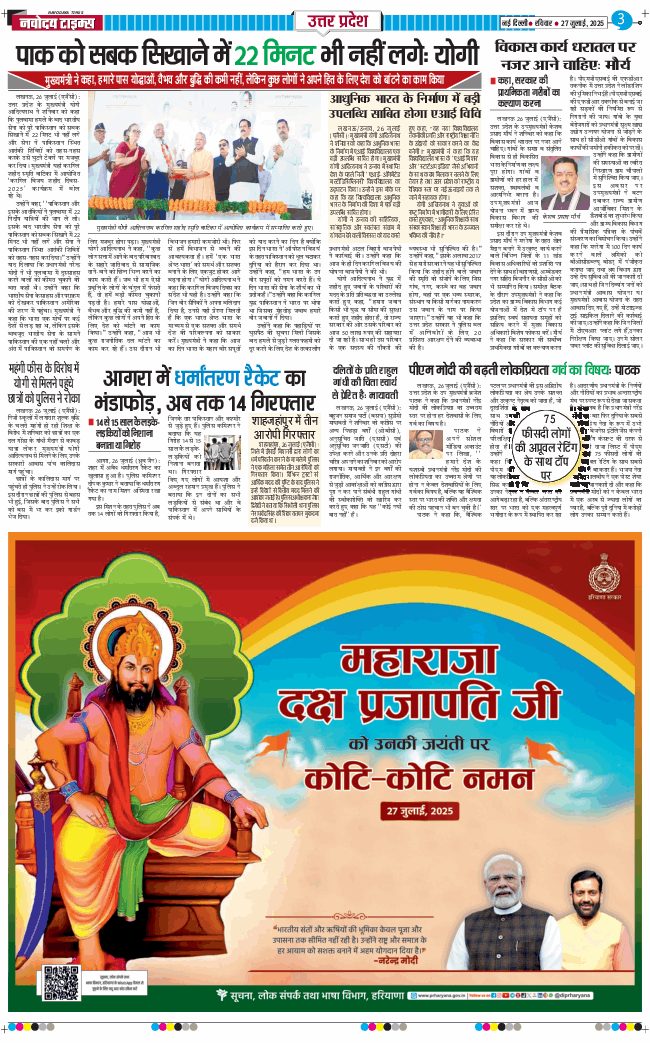 THE NAVODAYA TIMES MAIN UP 2025-07-27