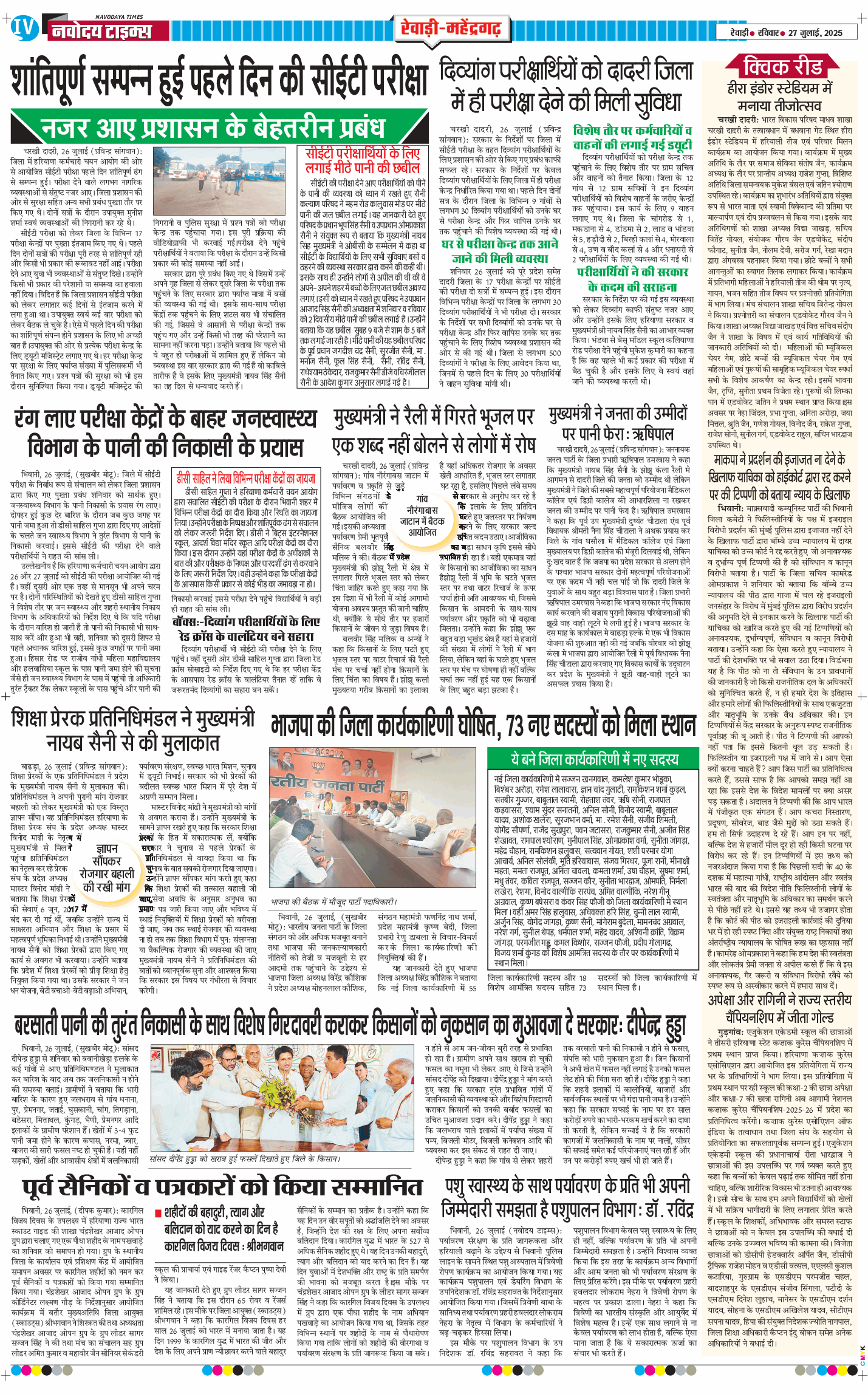 REWARI MAHENDERGARH TIMES 2025-07-27