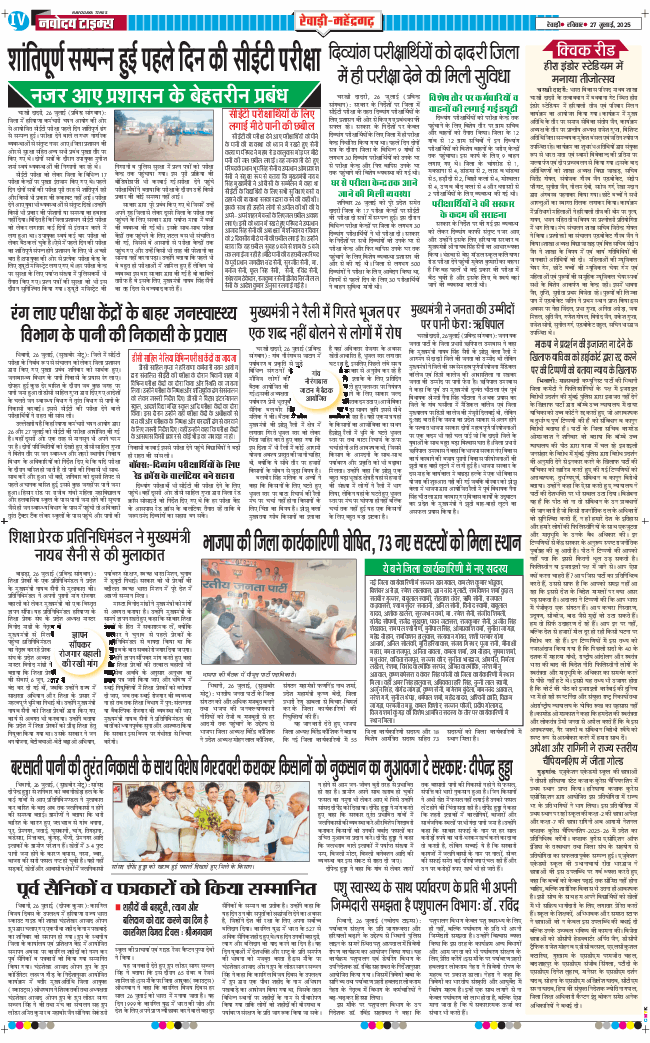 REWARI MAHENDERGARH TIMES 2025-07-27