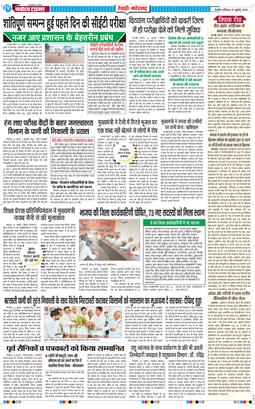 REWARI MAHENDERGARH TIMES 2025-07-27