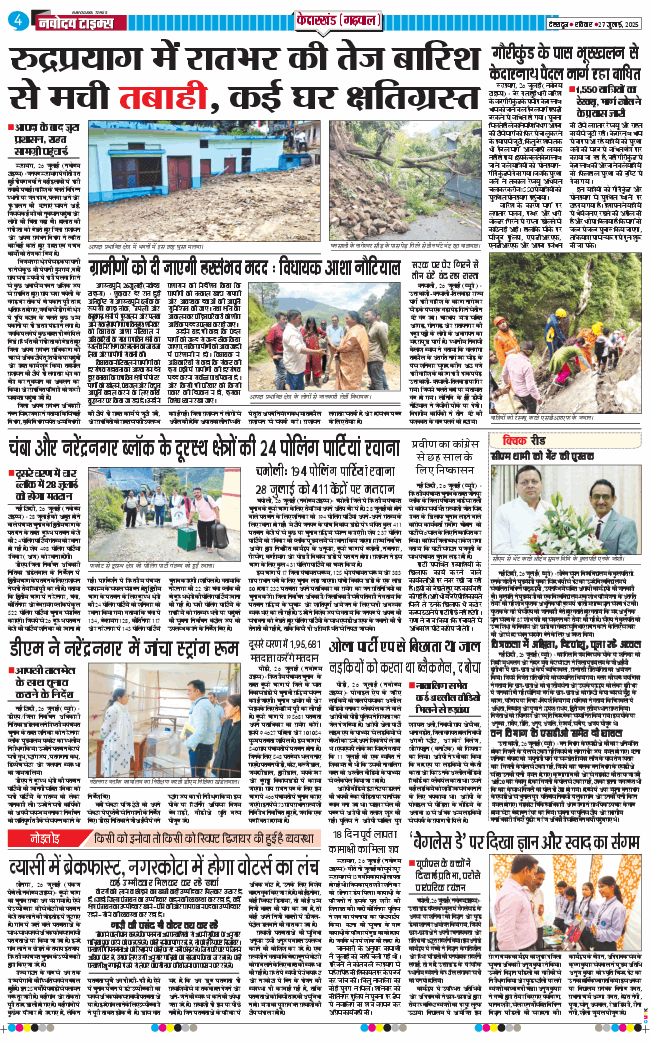THE NAVODAYA TIMES MAIN UTTARAKHAND AND DEHRADUN 2025-07-27