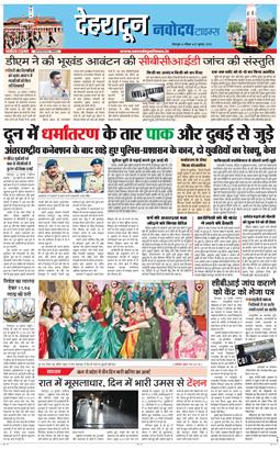 DEHRADUN TIMES 2025-07-27