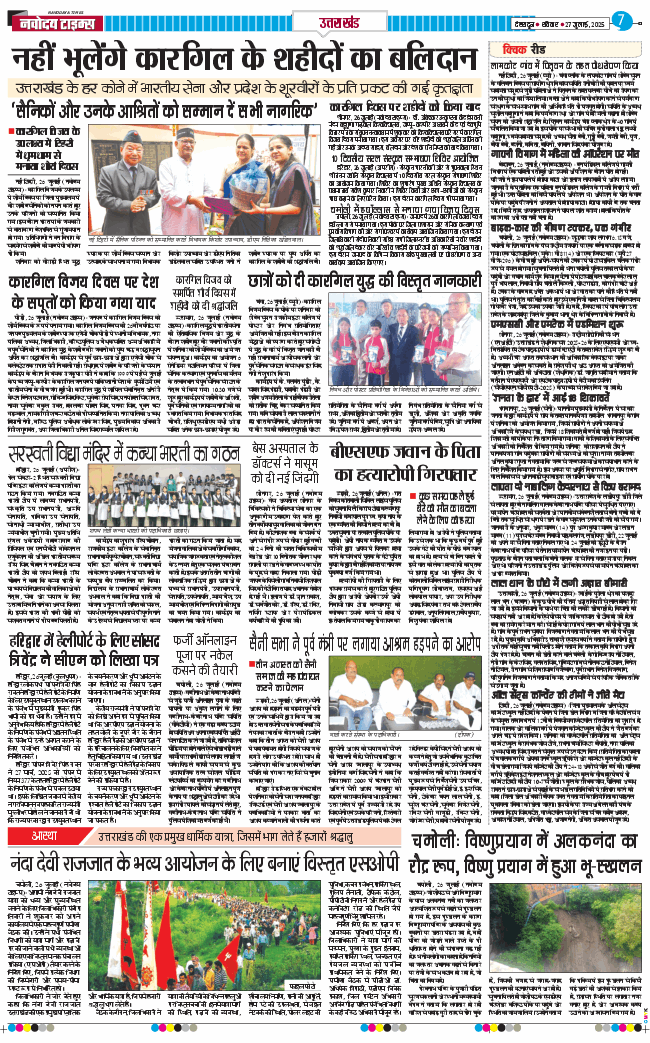 THE NAVODAYA TIMES MAIN UTTARAKHAND AND DEHRADUN 2025-07-27