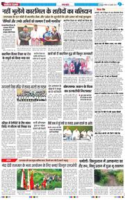 THE NAVODAYA TIMES MAIN UTTARAKHAND AND DEHRADUN 2025-07-27