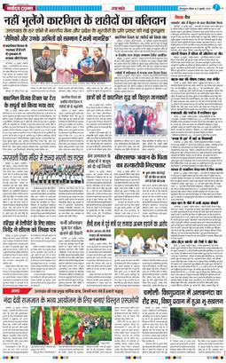 THE NAVODAYA TIMES MAIN UTTARAKHAND AND DEHRADUN 2025-07-27