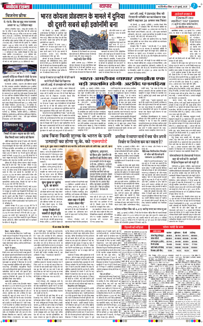 THE NAVODAYA TIMES MAIN UP 2025-07-27
