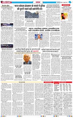 THE NAVODAYA TIMES MAIN UP 2025-07-27
