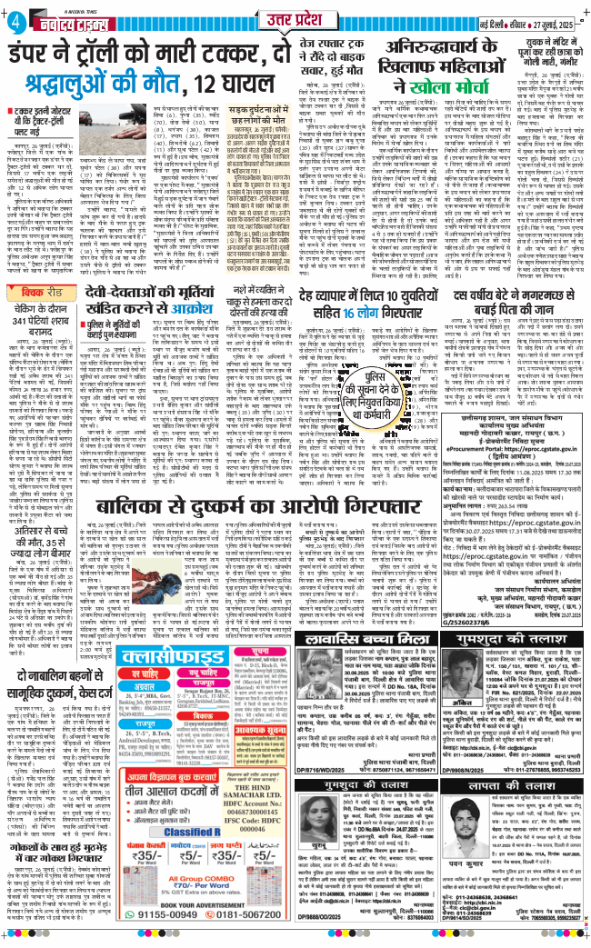 THE NAVODAYA TIMES MAIN UP 2025-07-27