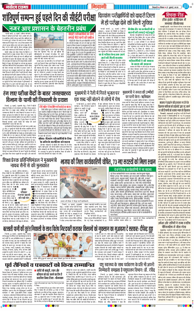 BHIWANI TIMES 2025-07-27
