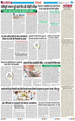 BHIWANI TIMES 2025-07-27