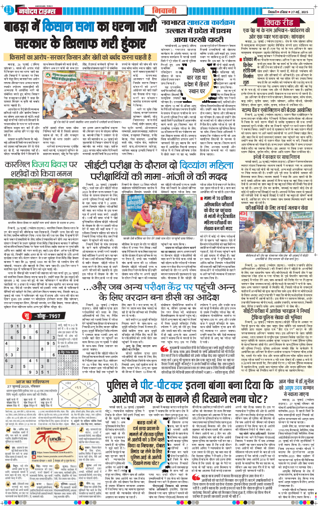 BHIWANI TIMES 2025-07-27