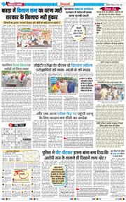 BHIWANI TIMES 2025-07-27