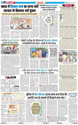BHIWANI TIMES 2025-07-27