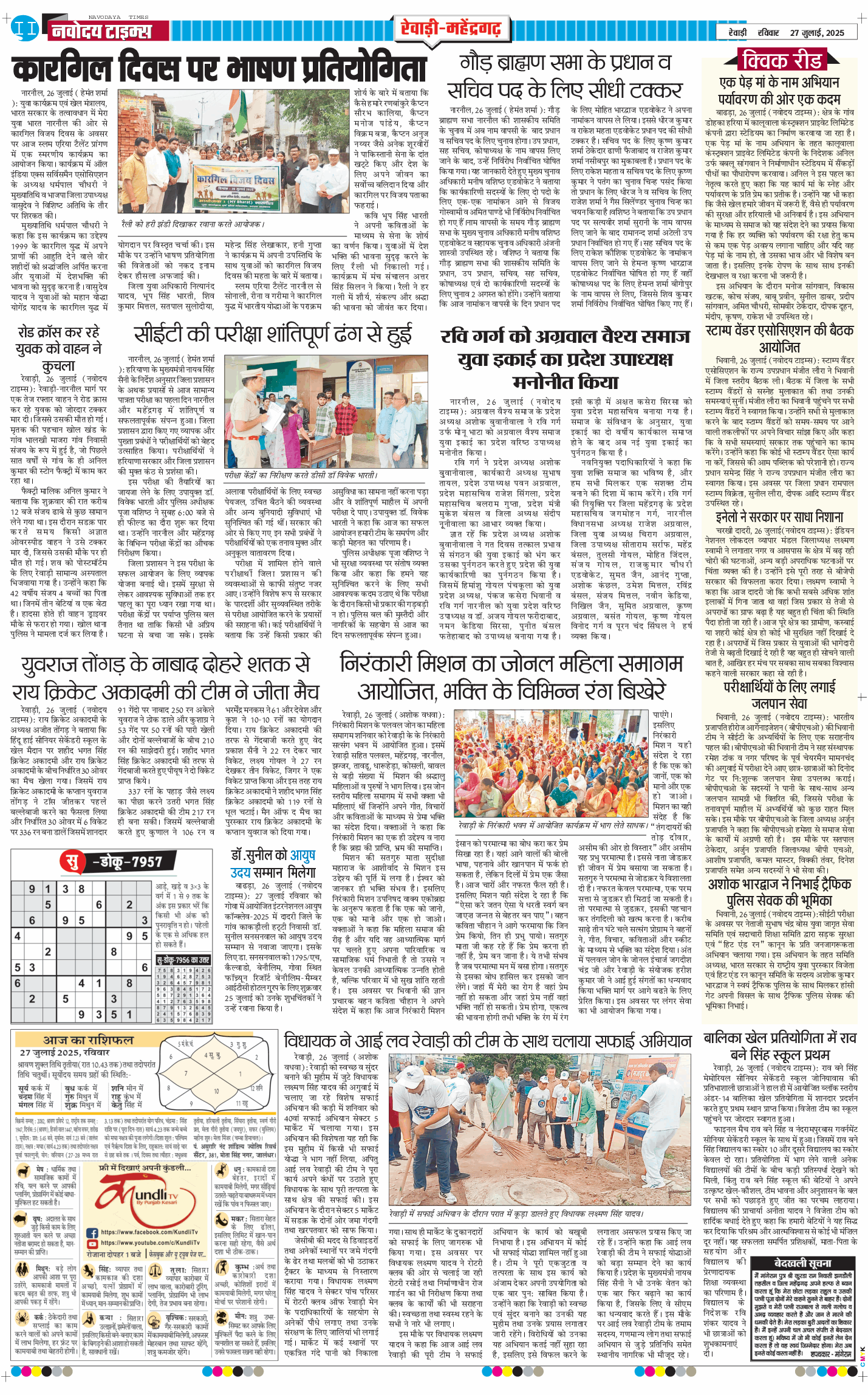 REWARI MAHENDERGARH TIMES 2025-07-27