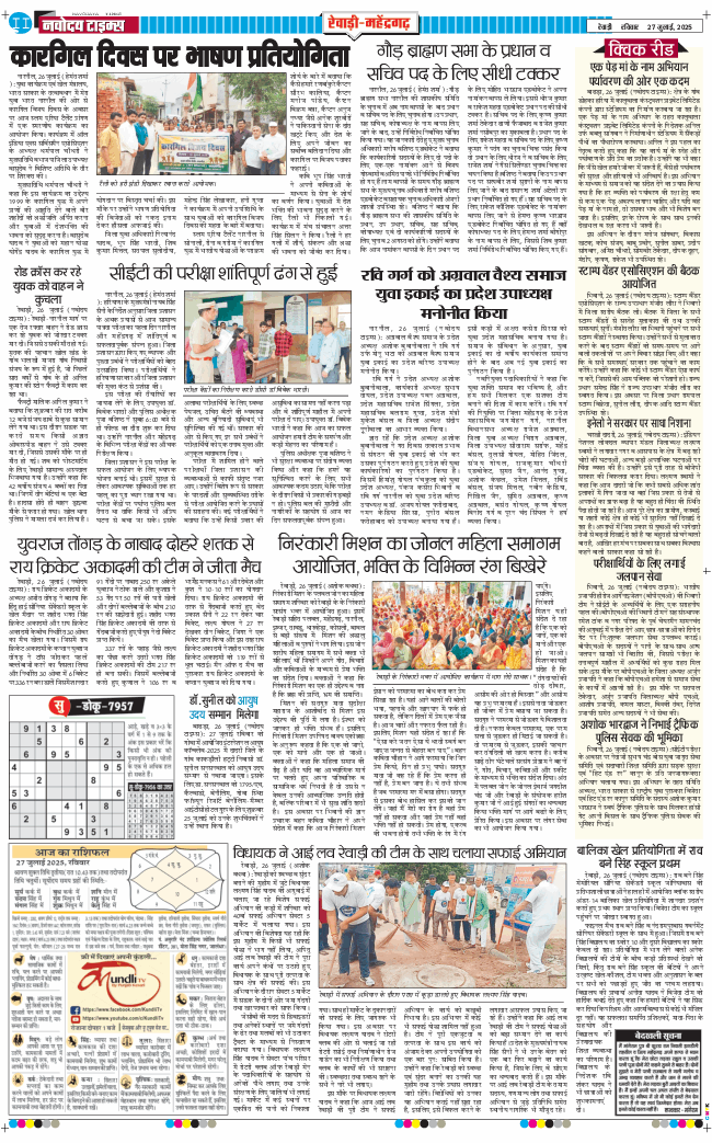 REWARI MAHENDERGARH TIMES 2025-07-27