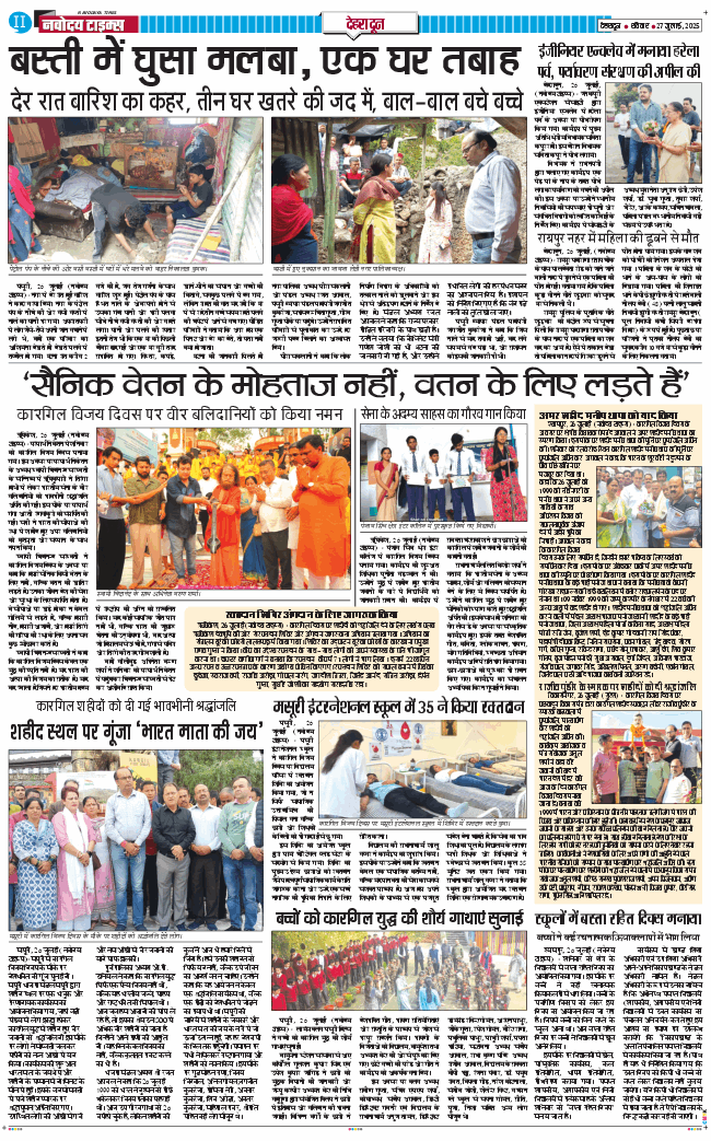 DEHRADUN TIMES 2025-07-27