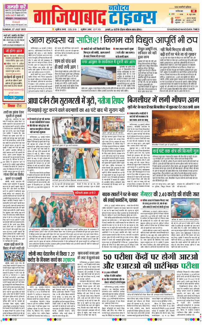 Ghaziabad 2025-07-27
