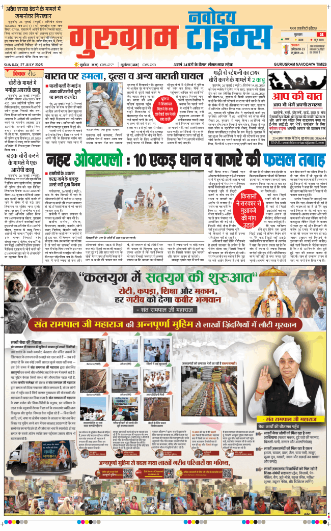 Gurgaon 2025-07-27