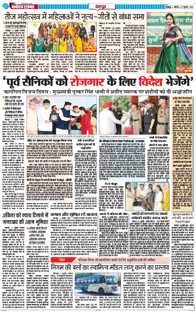 DEHRADUN TIMES 2025-07-27