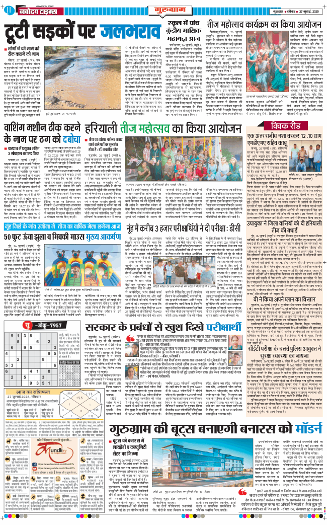 Gurgaon 2025-07-27