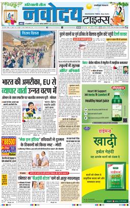 THE NAVODAYA TIMES MAIN UP 2025-07-27