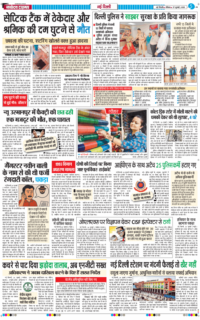 THE NAVODAYATIMES NCR MAIN 2025-07-27